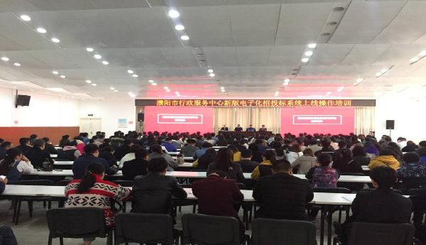 关于濮阳市公共资源交易平台升级版上线运行的通知